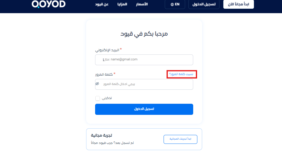 25b3227166989b31 How to Reset Your Password and Troubleshoot Missing Reset Links in Qoyod | Qoyod