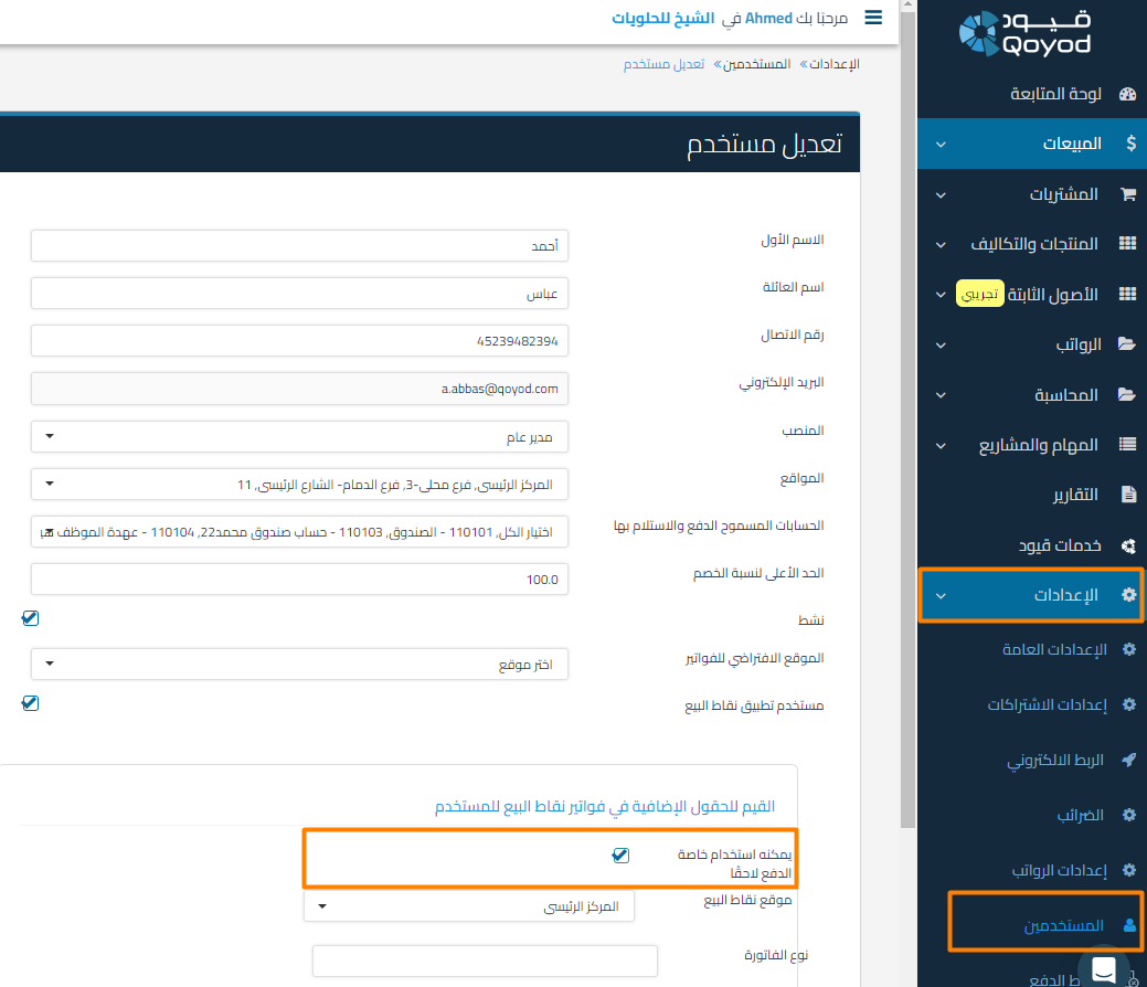 28b79c41f04d242e How to Control the 'Pay Later' Option for POS App Users | Qoyod