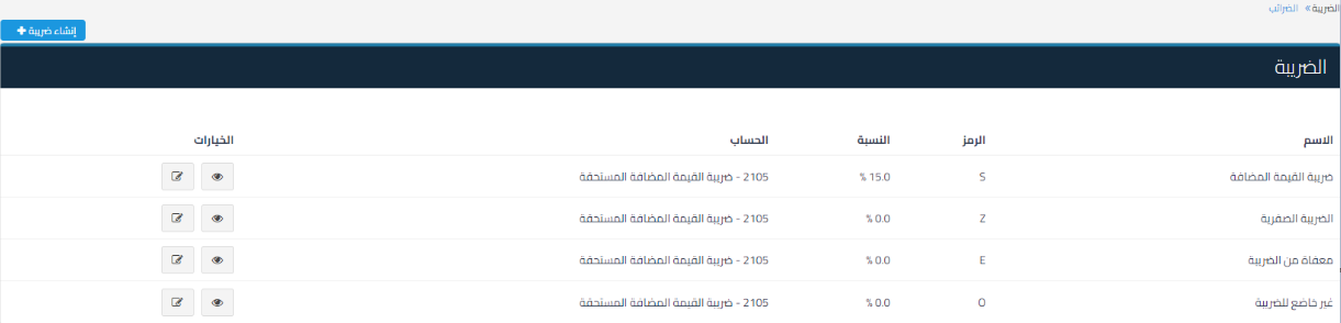 2957c6f09b54f222 Tax Codes S, Z, E, O in Qoyod: Where They Appear in Documents and Tax Returns | Qoyod