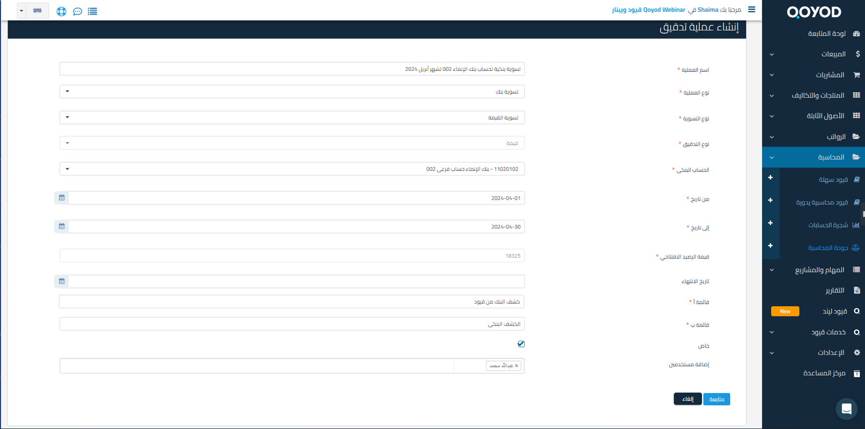 2f52d57f45d14fac Bank Reconciliation: Creating, Linking Accounts, and Handling Discrepancies | Qoyod