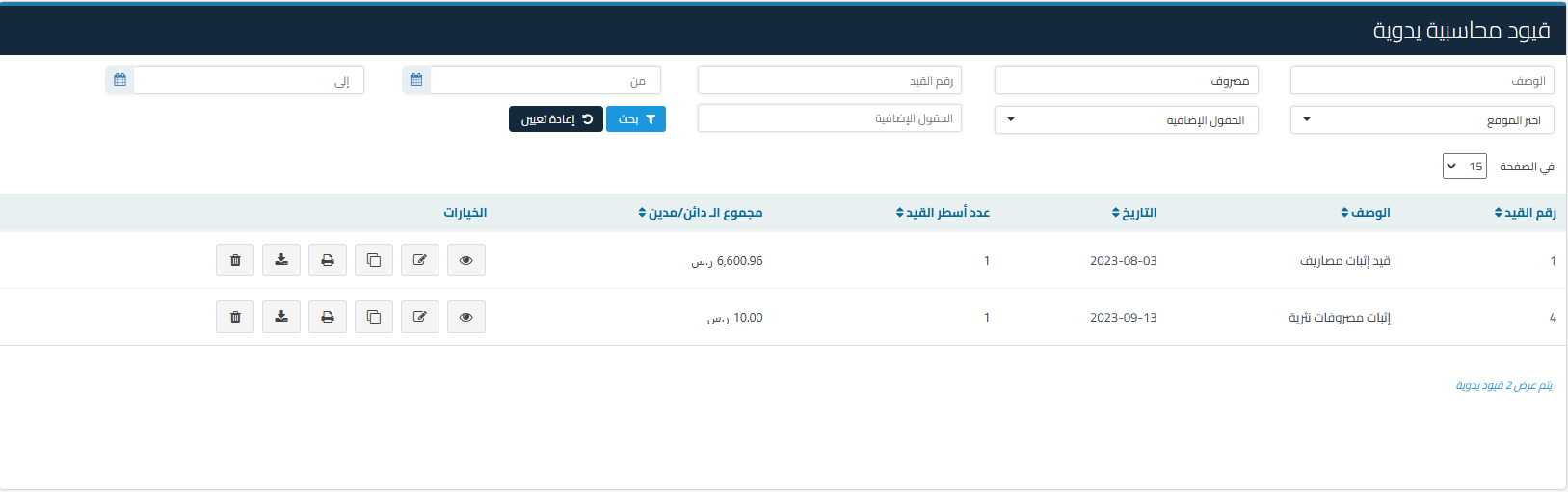 31dc3b4bde612fd1 How to Search for Journal Entries Using Comments Added to Entry Lines | Qoyod