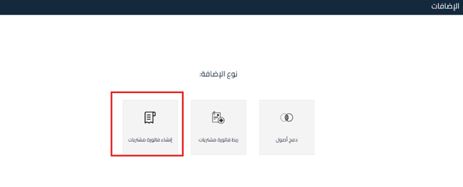 331433bc8db548b6 How to Increase Fixed Asset Value by Creating a Purchase Invoice from the Add-ons Screen | Qoyod 331433bc8db548b6 How to Increase Fixed Asset Value by Creating a Purchase Invoice from the Add-ons Screen | Qoyod