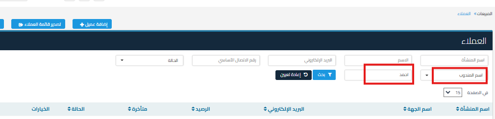 376901fc52b737b7 Search Clients Using Custom Fields and Export Results to Excel | Qoyod