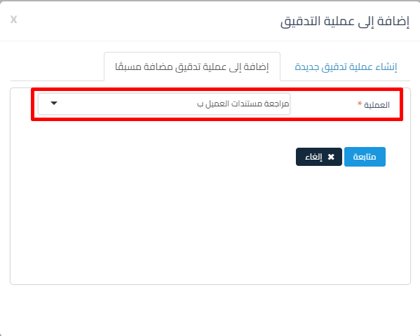 38080c6c4478974c How to Review Documents and Entries Using Accounting Quality: Adding Items to Audit and Managing Approvals | Qoyod