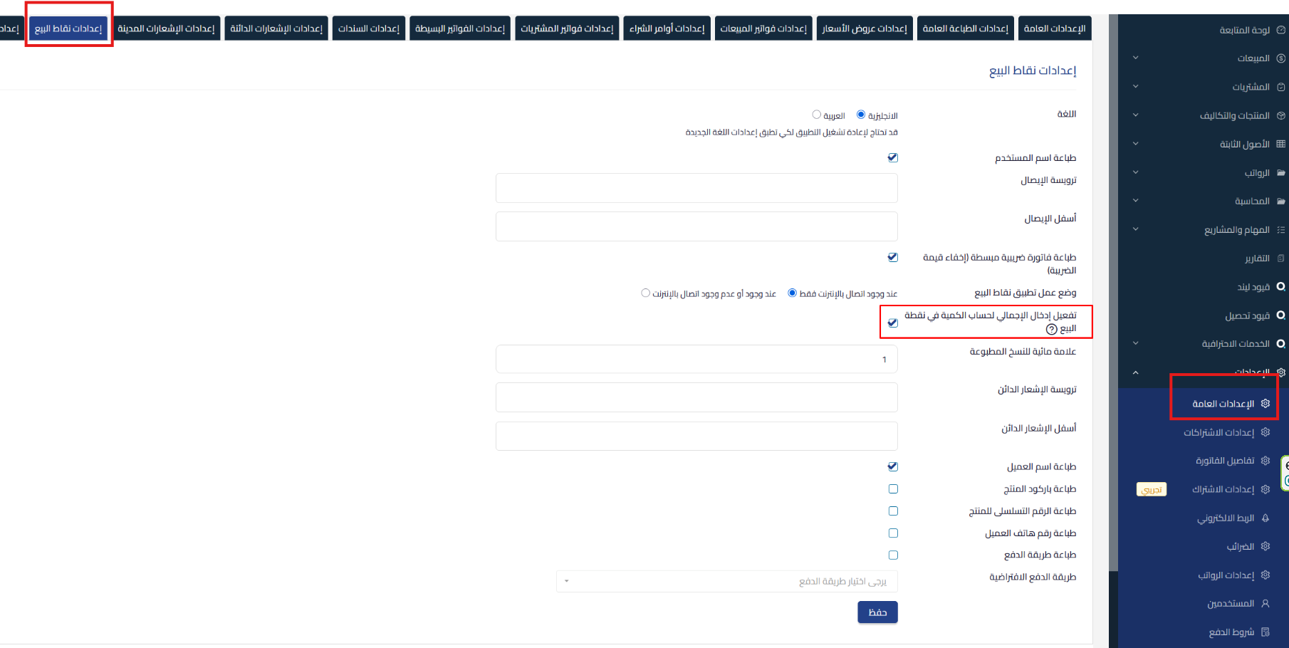 3a924453d1d7440a How to Add the Total Amount for an Item Directly on the POS Screen | Qoyod