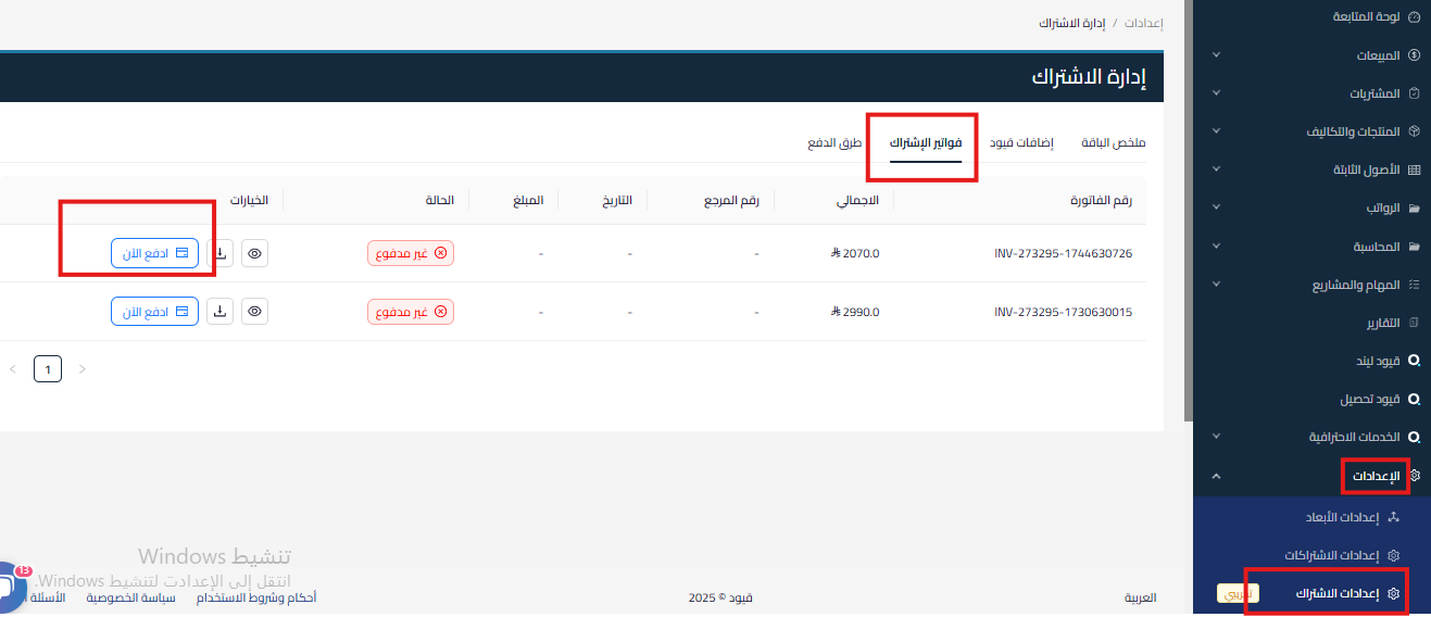 3e9a4ff3aa0c9cb3 Tamara Service in Qoyod: Payment Methods, Installments, Annual Plans, Subscription Renewal, and Collections | Qoyod