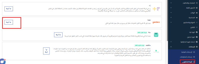 412b73ef71d9d0e4 Linking Qoyod and Gedia: Integration Guide and FAQs | Qoyod