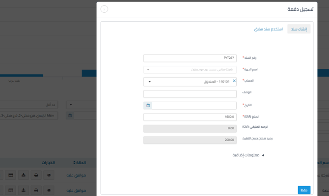45b19bea92d9f5d7 Enabling Performance Bond Discounts in Sales Invoices: Setup, Payment Methods, Accounting Entries, and Printing | Qoyod