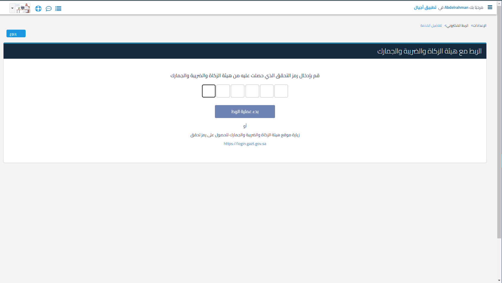 46d19aa7cf1ac1f0 Testing ZATCA Integration with Fatoora Simulation: Steps and Transition to Official Integration via Fatoora Portal | Qoyod 46d19aa7cf1ac1f0 Testing ZATCA Integration with Fatoora Simulation: Steps and Transition to Official Integration via Fatoora Portal | Qoyod