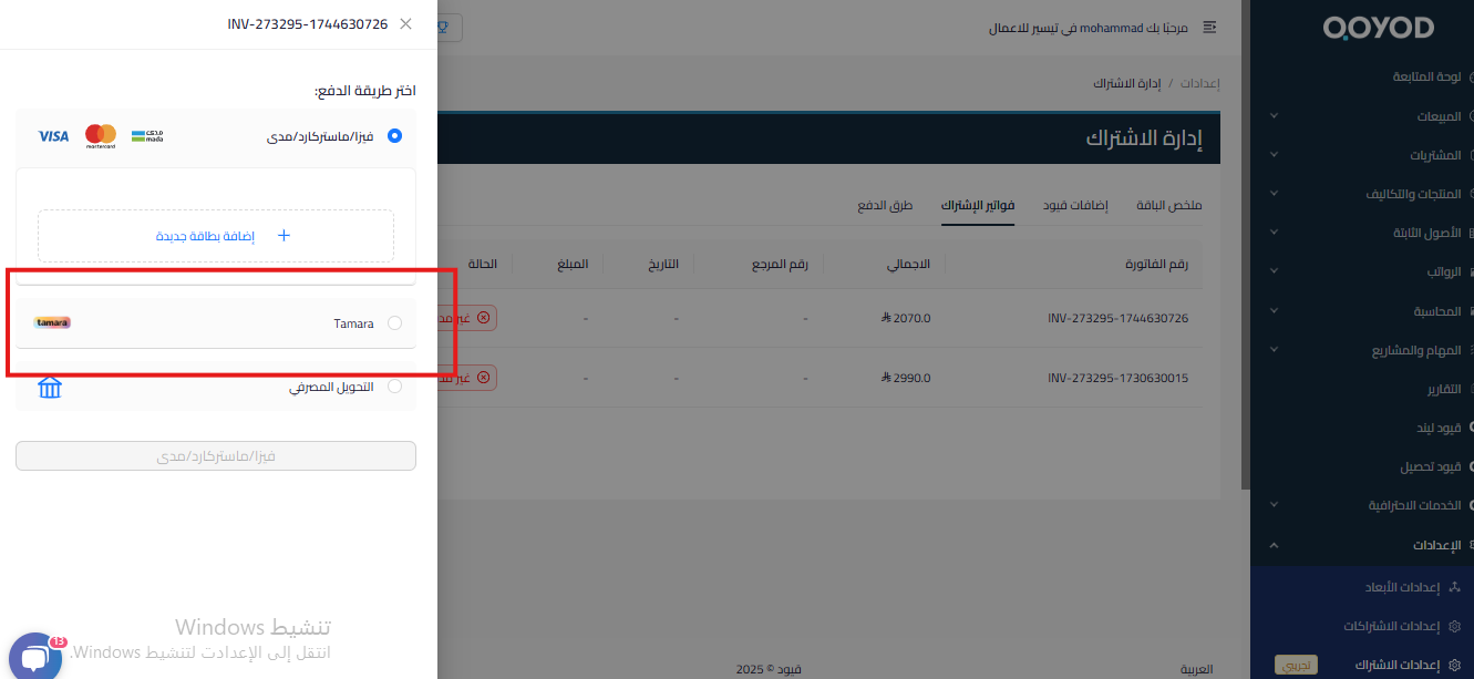 4d2ad96e936a5757 Tamara Service in Qoyod: Payment Methods, Installments, Annual Plans, Subscription Renewal, and Collections | Qoyod