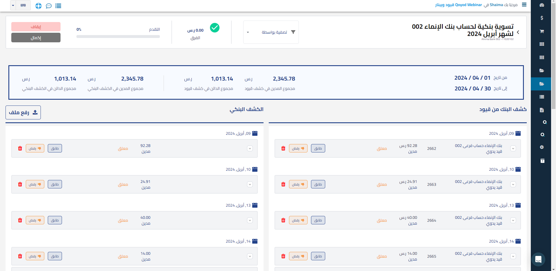 4fafc586394cf087 Bank Reconciliation: Creating, Linking Accounts, and Handling Discrepancies | Qoyod