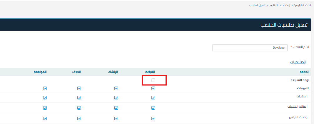 52efc8e62505183d How to Hide Dashboards for Specific Users by Adjusting Role Permissions | Qoyod 52efc8e62505183d How to Hide Dashboards for Specific Users by Adjusting Role Permissions | Qoyod