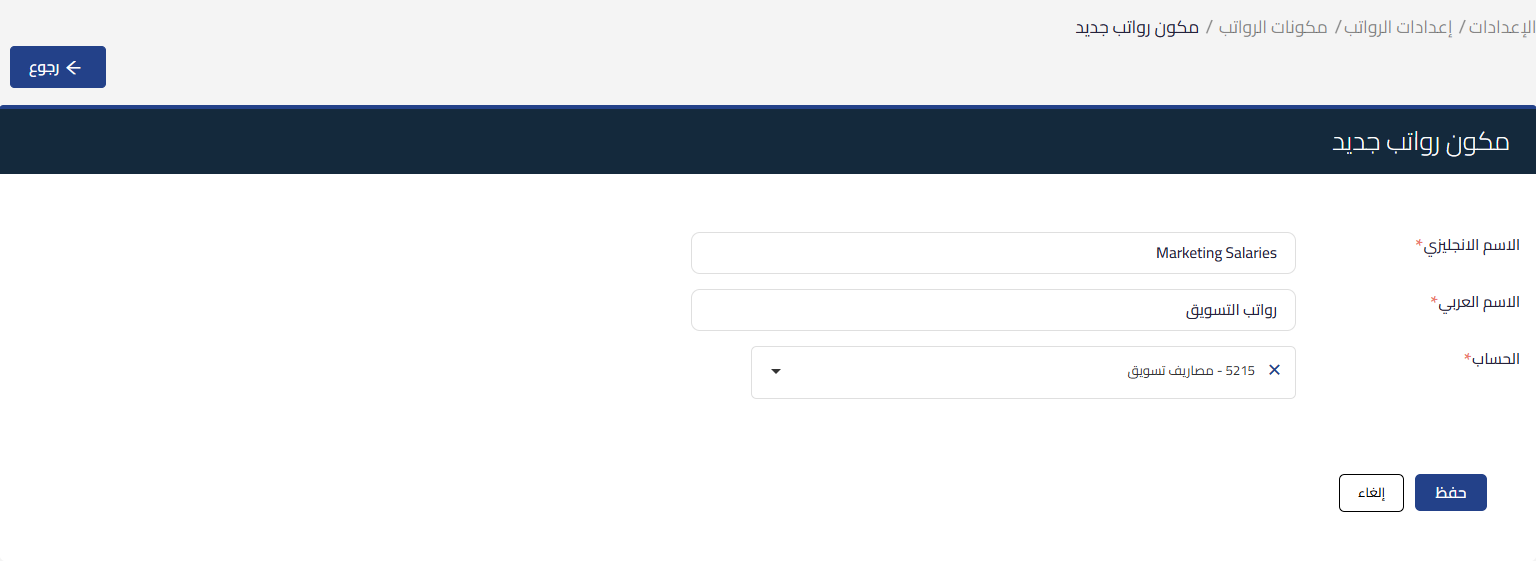 53c867eed12203b5 How to Add a New Salary Type and Link It to the Chart of Accounts and Set Up Payroll Cost Centers | Qoyod