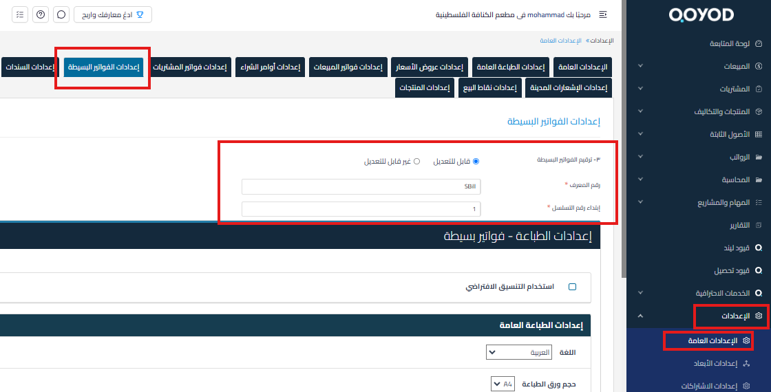 5630b576f549e7a5 How to Modify Invoice Numbering and Sequence for Simple Invoices | Qoyod 5630b576f549e7a5 How to Modify Invoice Numbering and Sequence for Simple Invoices | Qoyod