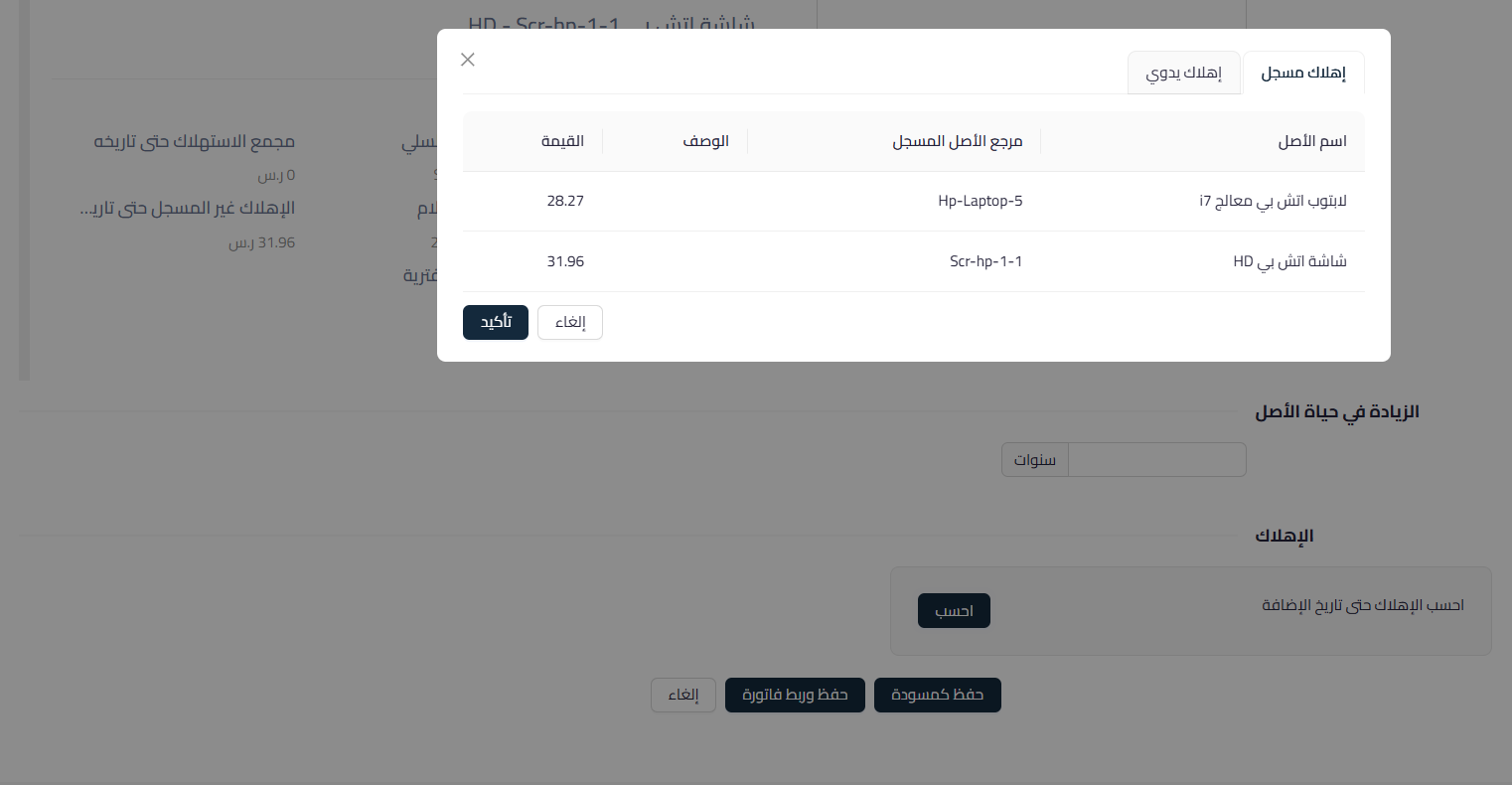 6173de6dbcf29ff5 How to Increase Fixed Asset Value by Linking Purchase or Simple Invoices and Its Impact on Useful Life | Qoyod 6173de6dbcf29ff5 How to Increase Fixed Asset Value by Linking Purchase or Simple Invoices and Its Impact on Useful Life | Qoyod