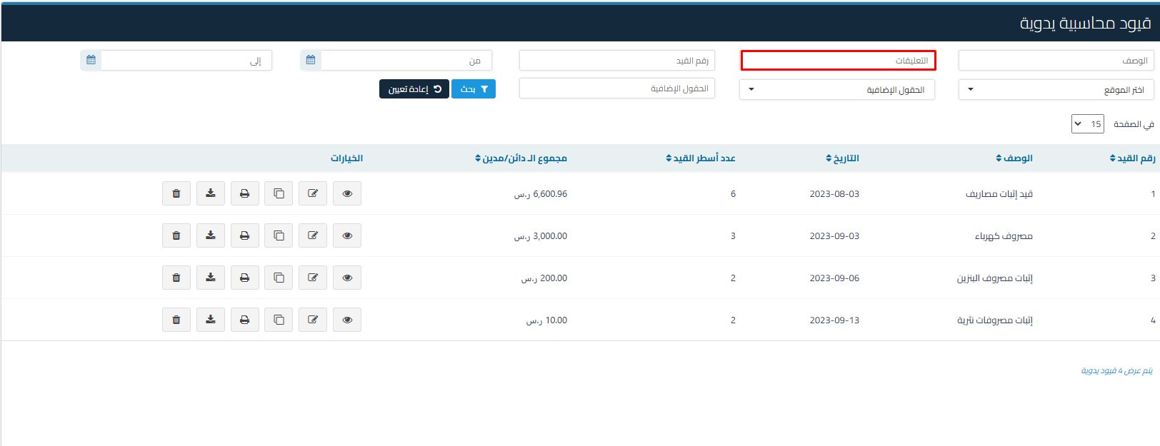 63f54aa78ddb022d How to Search for Journal Entries Using Comments Added to Entry Lines | Qoyod