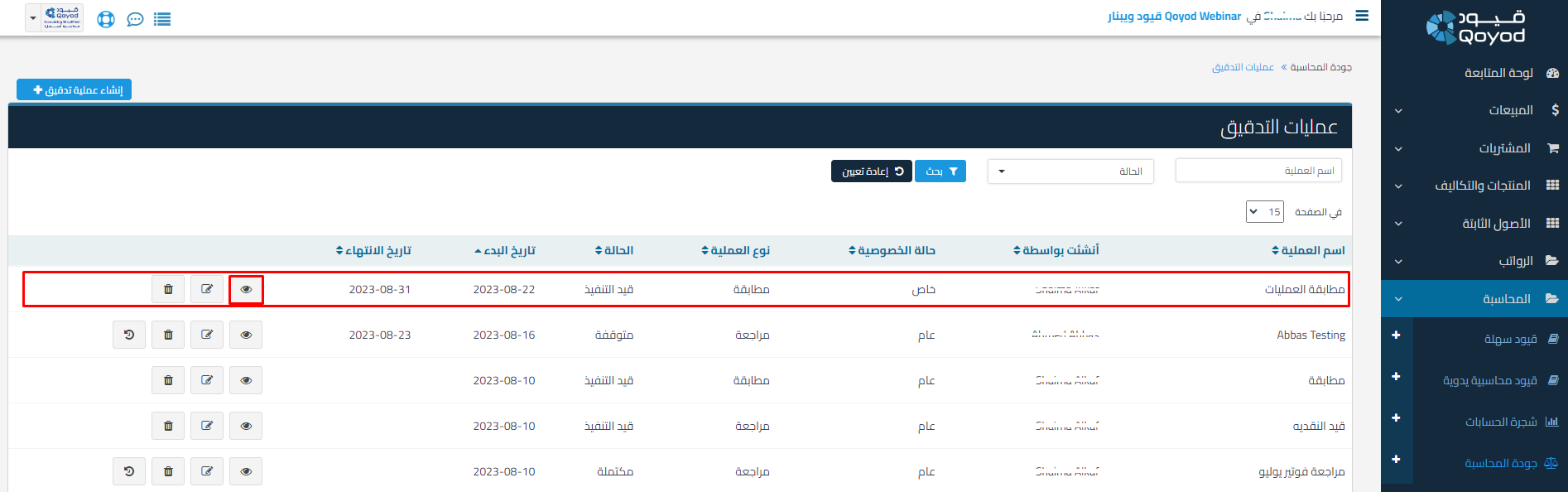 653daf0dd04e3fc4 How to Reconcile Bank Statements Using Audit Operations and Document Matching | Qoyod