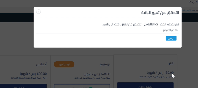 6b7f08072241e582 Upgrade or Downgrade Your Plan and Fix the Delete Features Message | Qoyod 6b7f08072241e582 Upgrade or Downgrade Your Plan and Fix the Delete Features Message | Qoyod