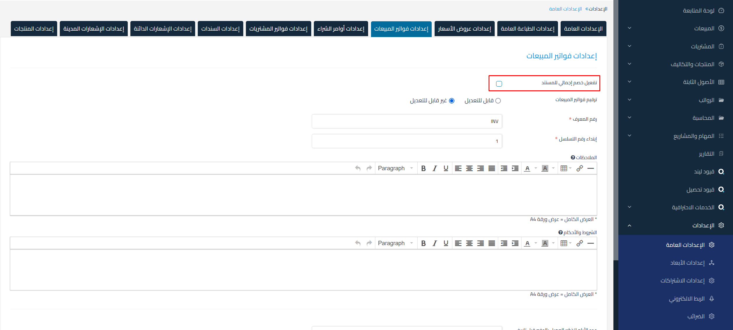 6d2d2139847cf1c0 How to Enable and Use Overall Discounts on Purchase Invoices and Business Documents | Qoyod