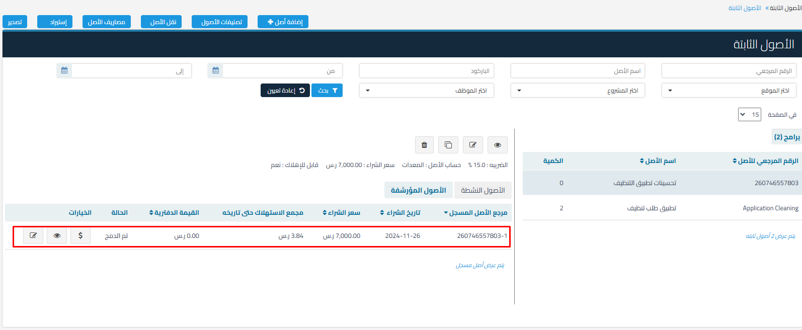 72a4a55321876010 How to Increase Fixed Asset Value by Creating a Purchase Invoice from the Add-ons Screen | Qoyod 72a4a55321876010 How to Increase Fixed Asset Value by Creating a Purchase Invoice from the Add-ons Screen | Qoyod