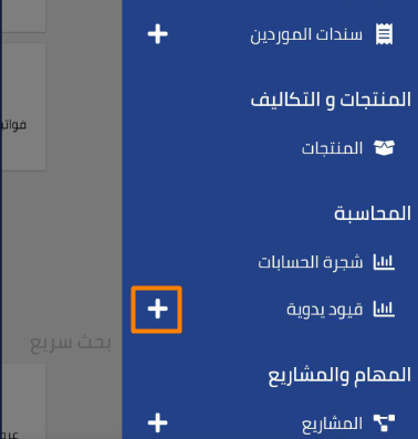 72eb1c7ee6f23ad4 How to Create and Modify Manual Entries on the Mobile App | Qoyod