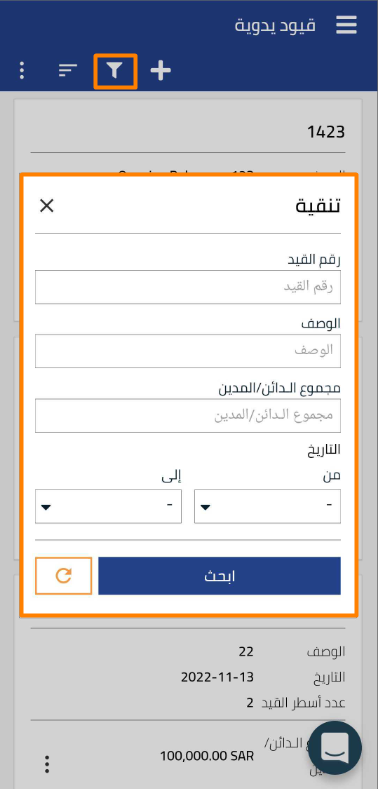 73e3cb6b669e6e5c How to Create and Modify Manual Entries on the Mobile App | Qoyod