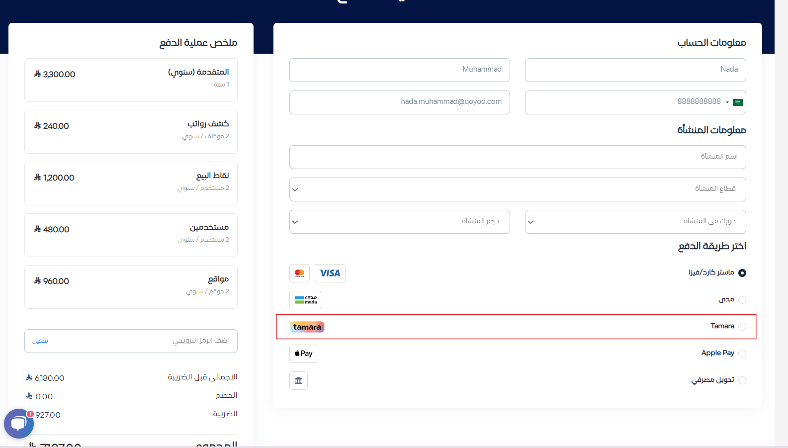 80887354e8dbfb79 Tamara Service in Qoyod: Payment Methods, Installments, Annual Plans, Subscription Renewal, and Collections | Qoyod