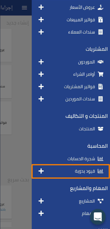 82d3faf3bd50ed71 How to Create and Modify Manual Entries on the Mobile App | Qoyod