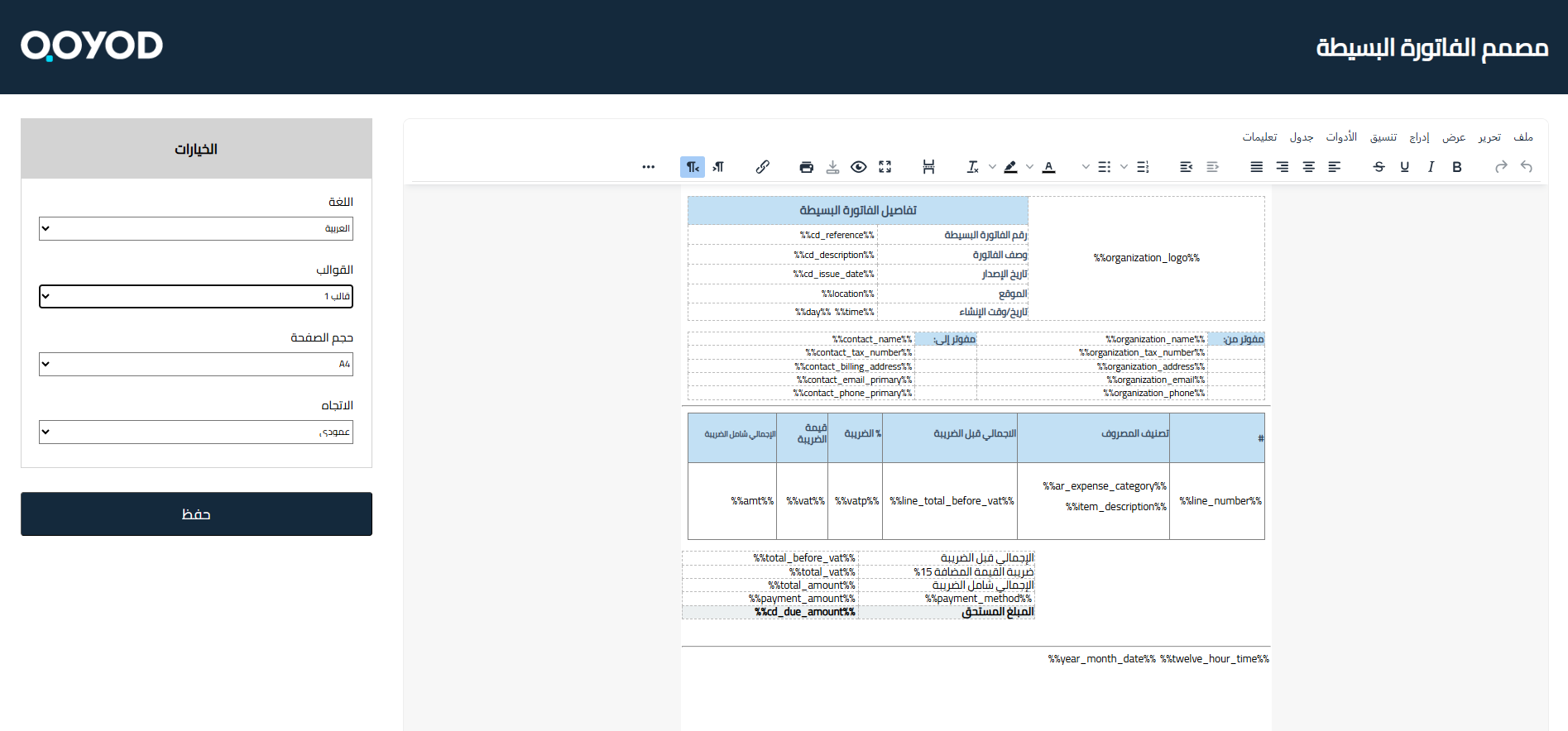 8a23802146496c86 How to Use the New Designer for Simple Invoice Formatting | Qoyod