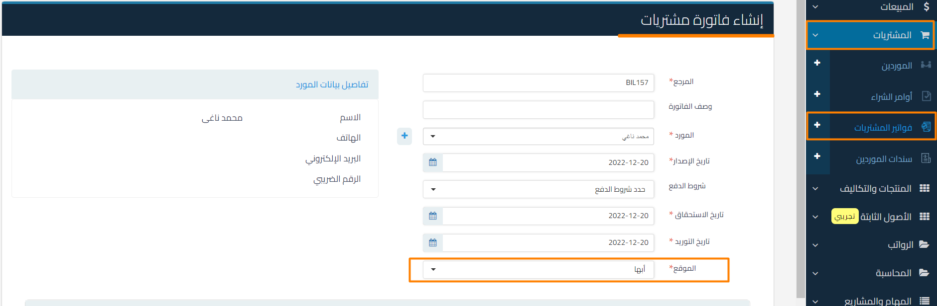 91474199a98bc116 How to Set a Default Sales Invoice Location per User | Qoyod 91474199a98bc116 How to Set a Default Sales Invoice Location per User | Qoyod