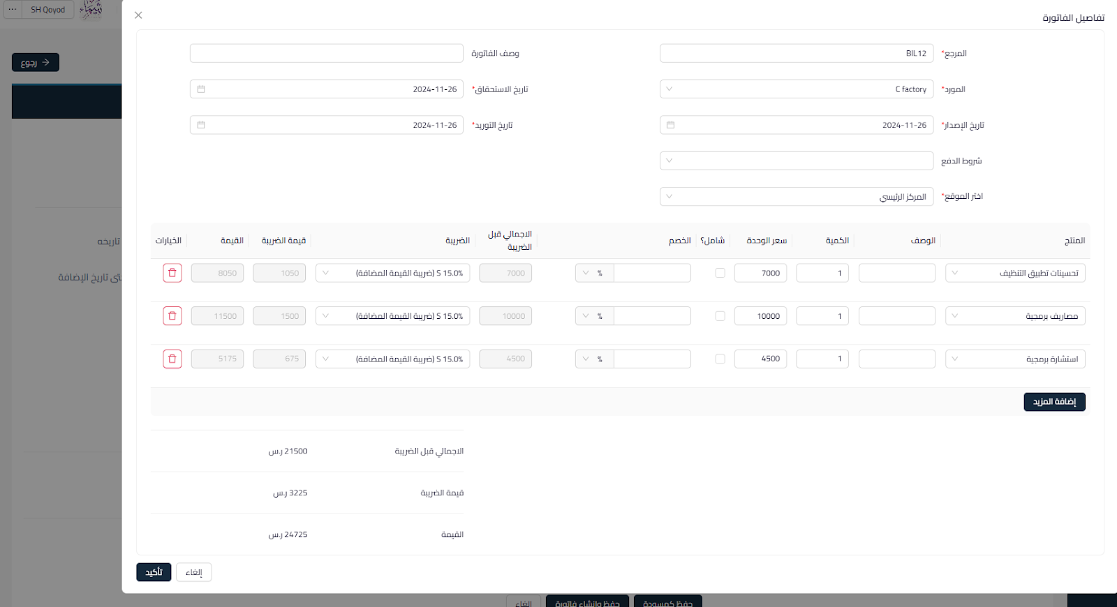 91a2249388e4034d How to Increase Fixed Asset Value by Creating a Purchase Invoice from the Add-ons Screen | Qoyod 91a2249388e4034d How to Increase Fixed Asset Value by Creating a Purchase Invoice from the Add-ons Screen | Qoyod
