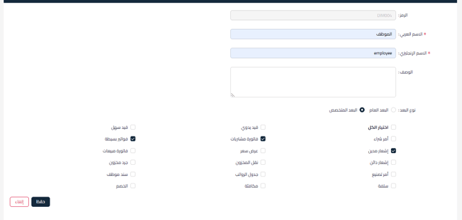 962b996cc242d459 كيفية استخدام ميزة الابعاد لتحليل المشتريات حسب الموظفين، المواقع، الأقسام، وغيرها، باستخدام تقرير تحليل الأبعاد | قيود
