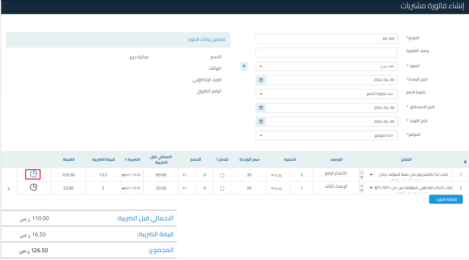 96ee65d0de3c5a04 Using Multiple Cost Centers in Purchase Invoices, Debit Notes, and Simple Invoices: Accounting Impact | Qoyod 96ee65d0de3c5a04 Using Multiple Cost Centers in Purchase Invoices, Debit Notes, and Simple Invoices: Accounting Impact | Qoyod