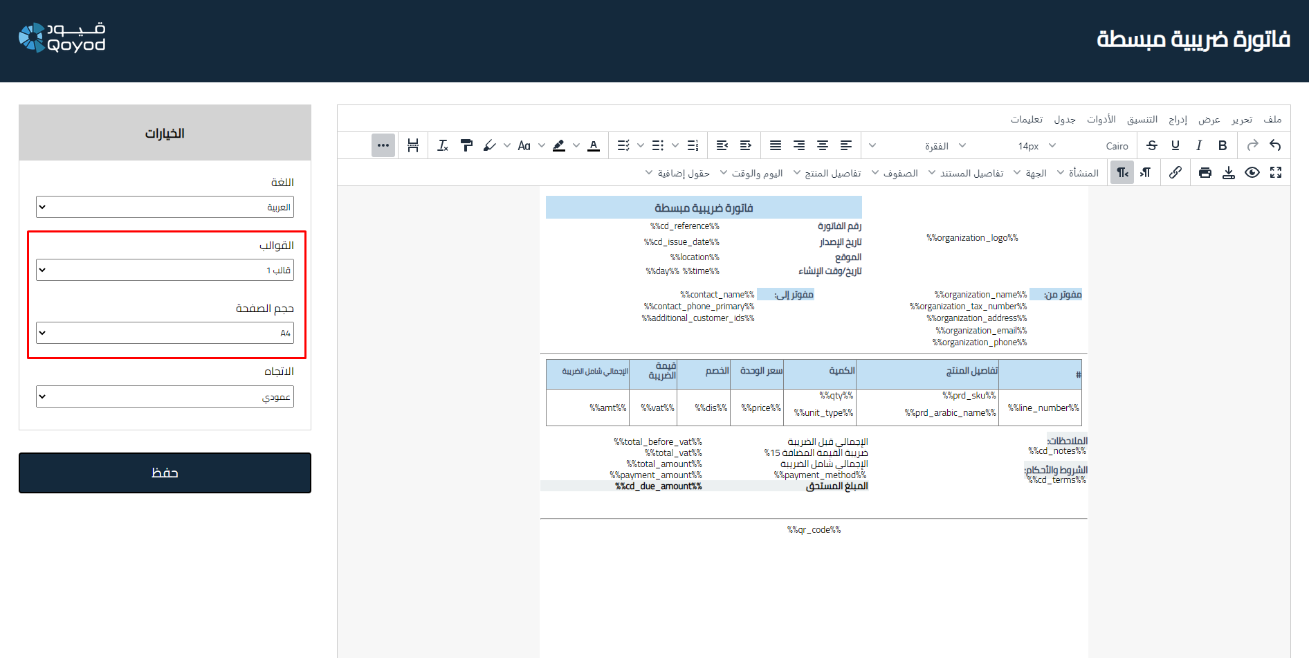 98a8bbfc5244f3b2 Setting the Right Page Size for Printing Invoices and Business Documents | Qoyod