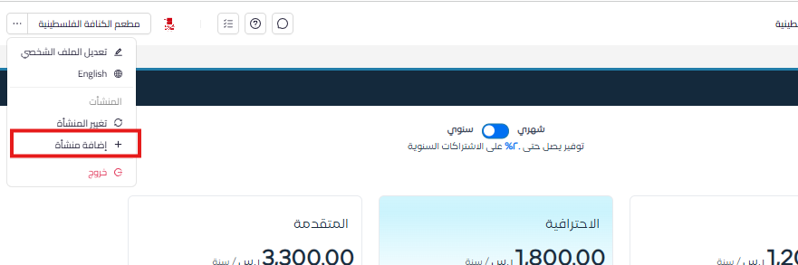 9cf85bdfd8fe1799 How to Add a New Entity in Qoyod: Email Options, Plans, Add-ons, and Payment | Qoyod