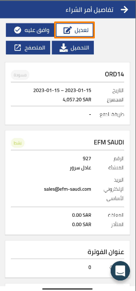 a411d55f1832e642 How to Edit Draft Invoices, Purchase Orders, and Quotations in the Qoyod Mobile App | Qoyod