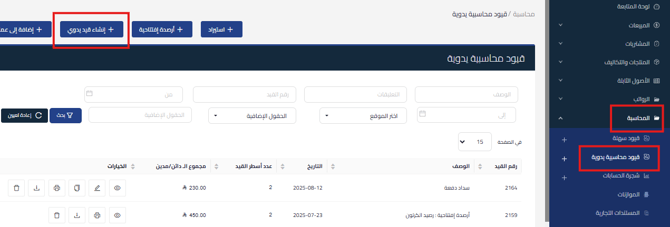 abd53d37b0af44f3 How to Create a Manual Journal Entry for Invoice Payment and Allocation | Qoyod