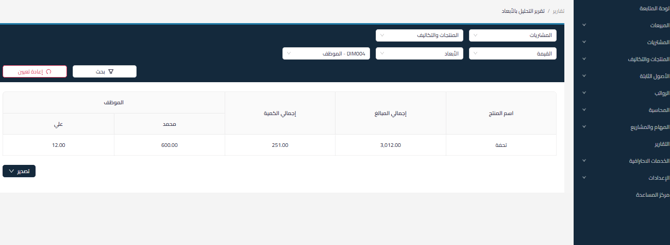 ac65c5b748414807 كيفية استخدام ميزة الابعاد لتحليل المشتريات حسب الموظفين، المواقع، الأقسام، وغيرها، باستخدام تقرير تحليل الأبعاد | قيود