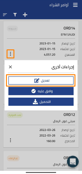 ad86f0cf9a714c16 How to Edit Draft Invoices, Purchase Orders, and Quotations in the Qoyod Mobile App | Qoyod