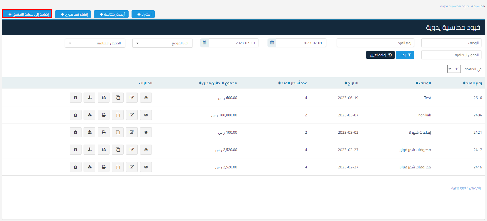 b0c4e616424a5978 How to Review Documents and Entries Using Accounting Quality: Adding Items to Audit and Managing Approvals | Qoyod