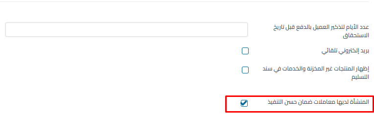 b5ec02e46101957d Enabling Performance Bond Discounts in Sales Invoices: Setup, Payment Methods, Accounting Entries, and Printing | Qoyod