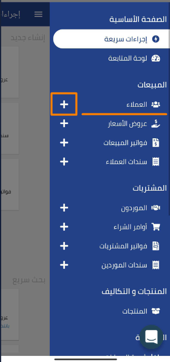 ba645de791253182 How to Add and Display a Customer in Point of Sale Using the Qoyod Mobile App | Qoyod