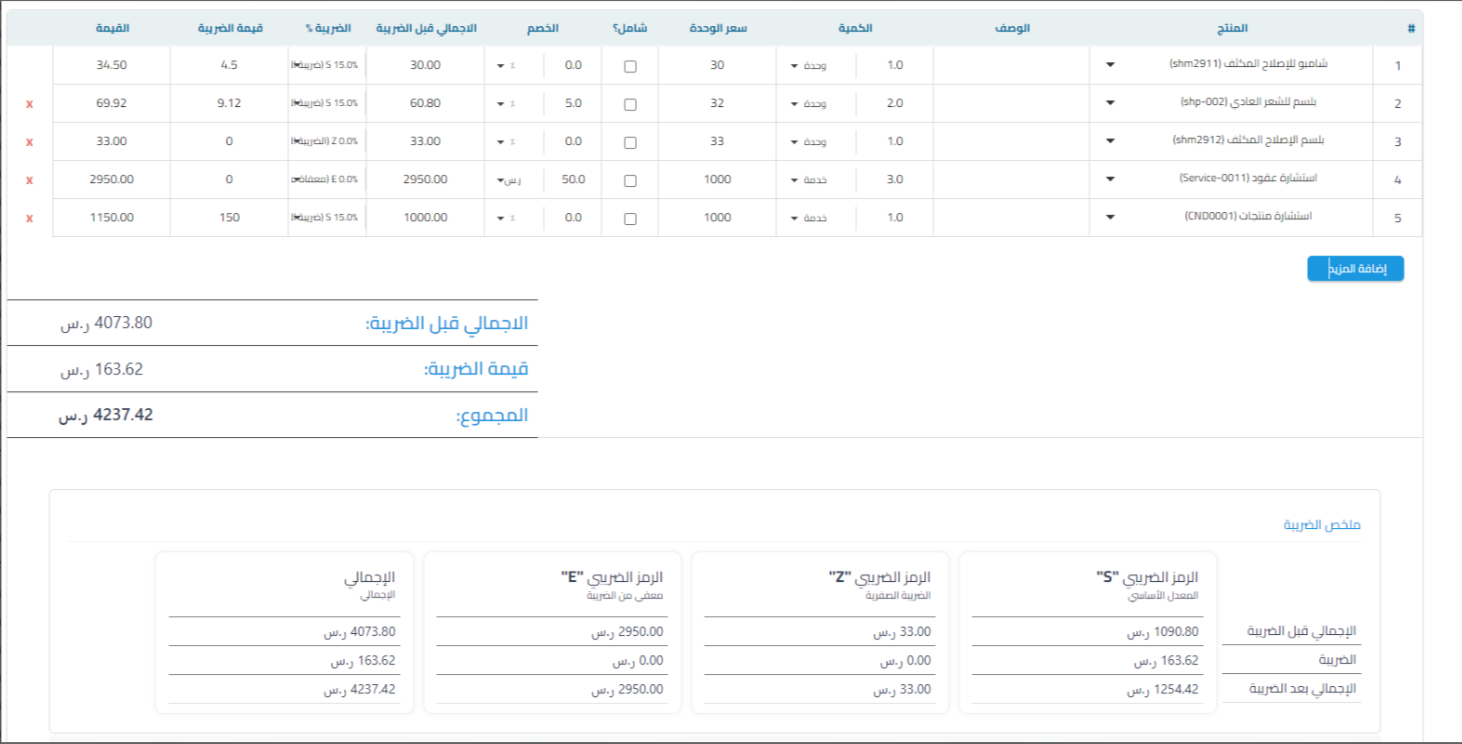 bdb8915d5fd5eeb3 Tax Codes S, Z, E, O in Qoyod: Where They Appear in Documents and Tax Returns | Qoyod