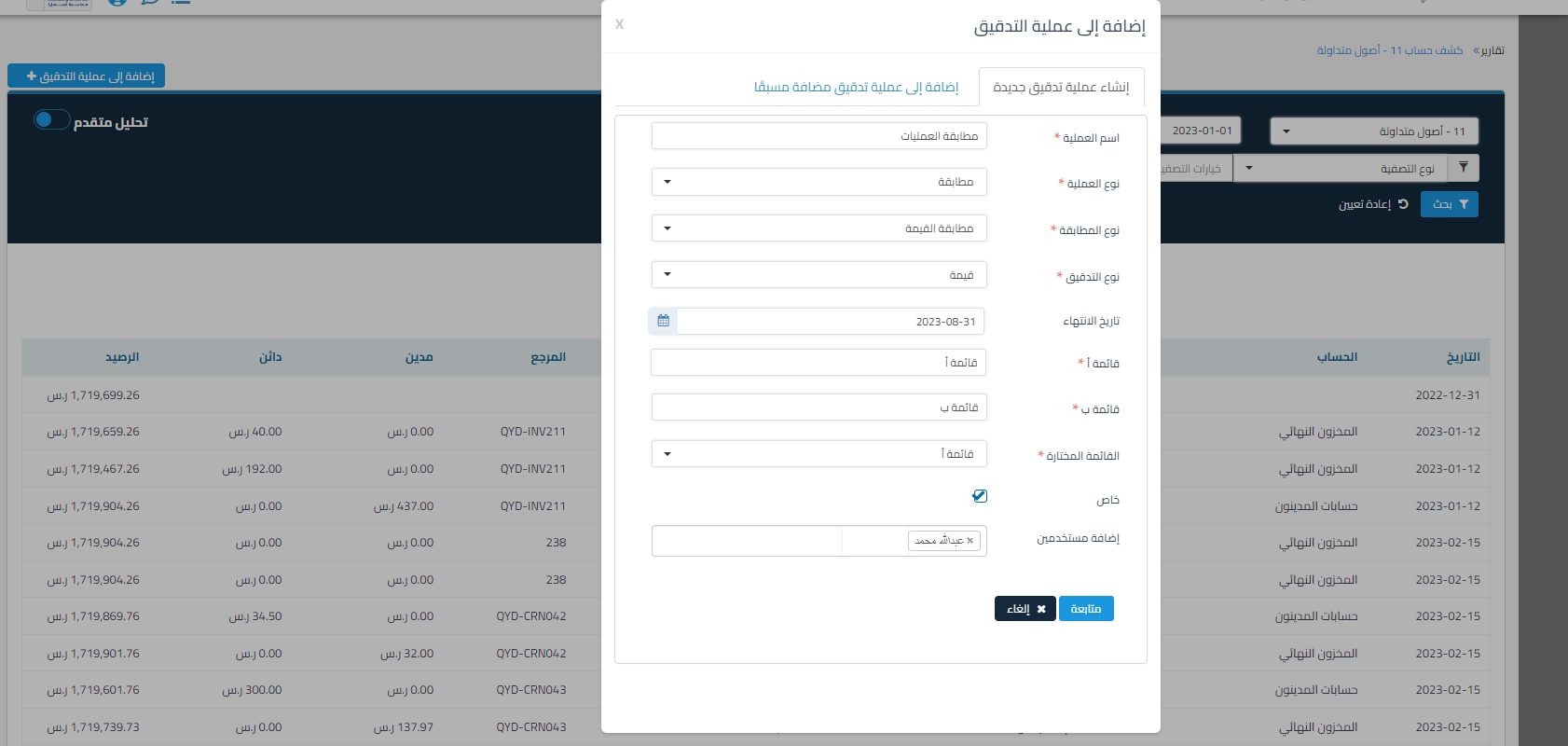 be74c5a7c7dca3de How to Reconcile Bank Statements Using Audit Operations and Document Matching | Qoyod