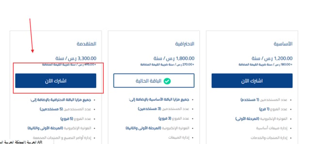 c599e3ddcbe119e6 Upgrade or Downgrade Your Plan and Fix the Delete Features Message | Qoyod c599e3ddcbe119e6 Upgrade or Downgrade Your Plan and Fix the Delete Features Message | Qoyod