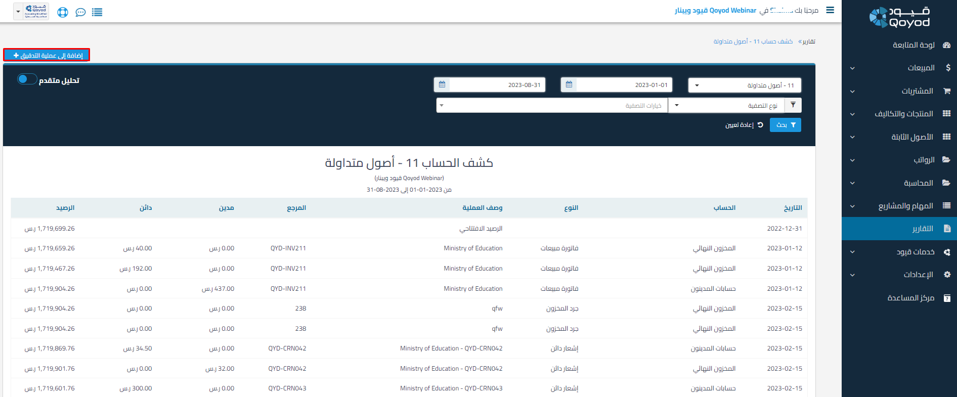 cad5d08ca6d83af8 How to Reconcile Bank Statements Using Audit Operations and Document Matching | Qoyod