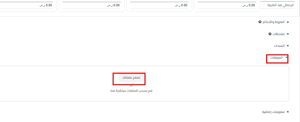 d461142f66498368 How to Add Attachments to Invoices Before and After Creation | Qoyod d461142f66498368 How to Add Attachments to Invoices Before and After Creation | Qoyod