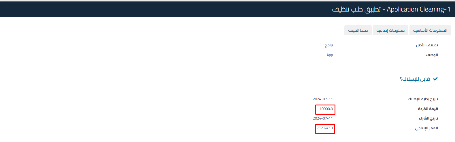 d798718afebe3cb9 How to Increase Fixed Asset Value by Creating a Purchase Invoice from the Add-ons Screen | Qoyod d798718afebe3cb9 How to Increase Fixed Asset Value by Creating a Purchase Invoice from the Add-ons Screen | Qoyod