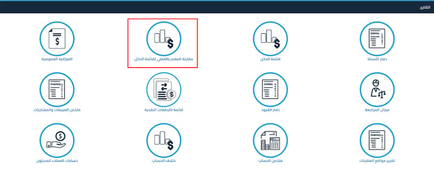 daabc6d9a7575cd7 Comparing Income Statement Budget vs Actual Values: Report Setup and Configuration | Qoyod daabc6d9a7575cd7 Comparing Income Statement Budget vs Actual Values: Report Setup and Configuration | Qoyod