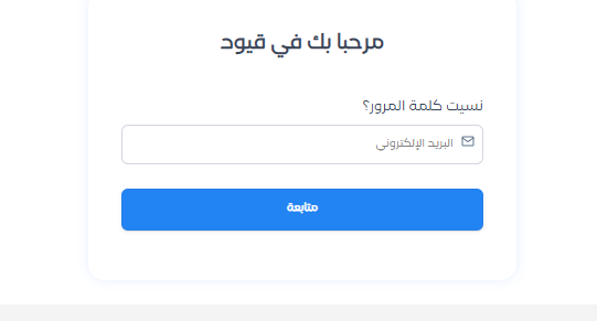 db4e40f747a53f1d How to Reset Your Password and Troubleshoot Missing Reset Links in Qoyod | Qoyod